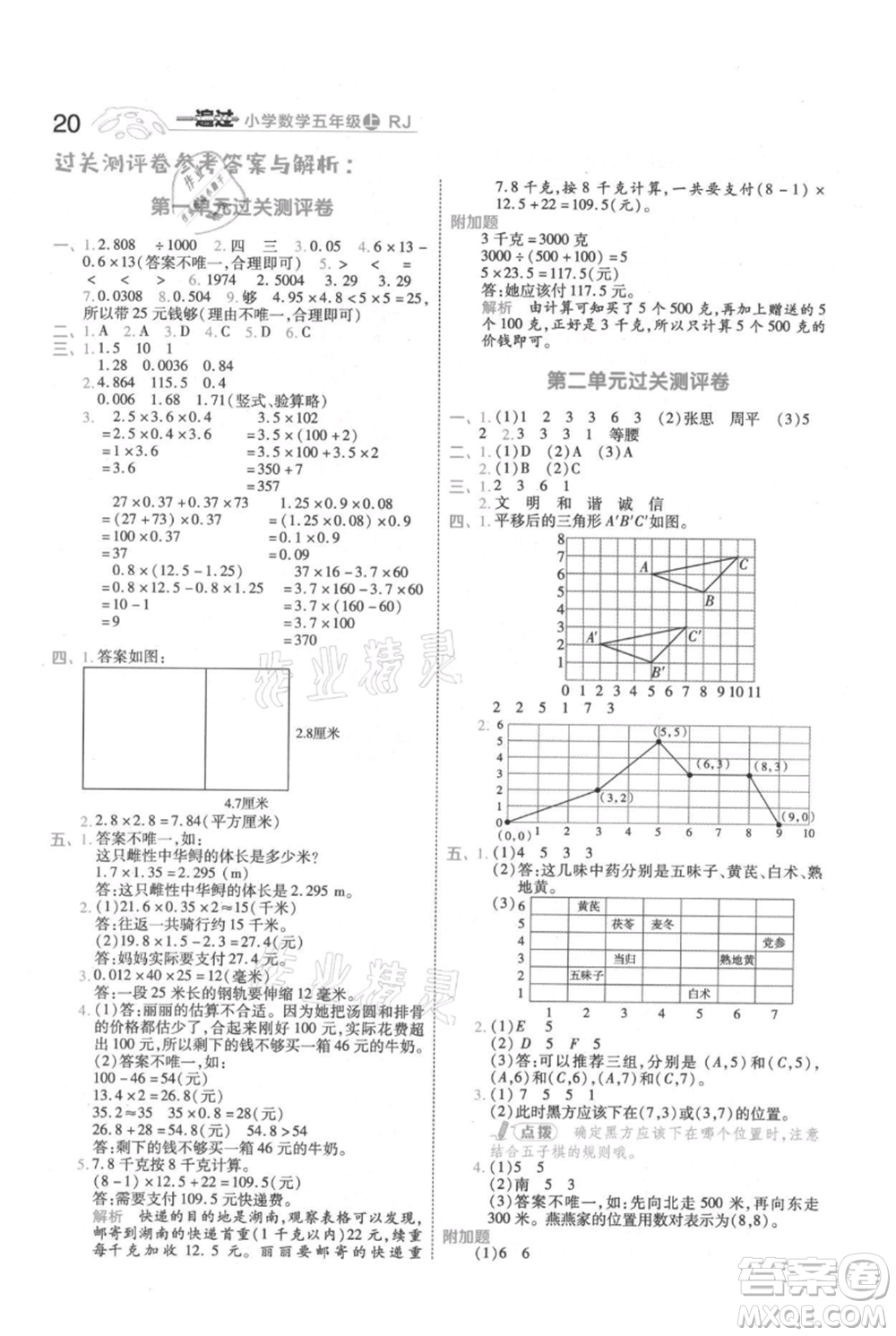 南京師范大學(xué)出版社2021一遍過五年級上冊數(shù)學(xué)人教版參考答案