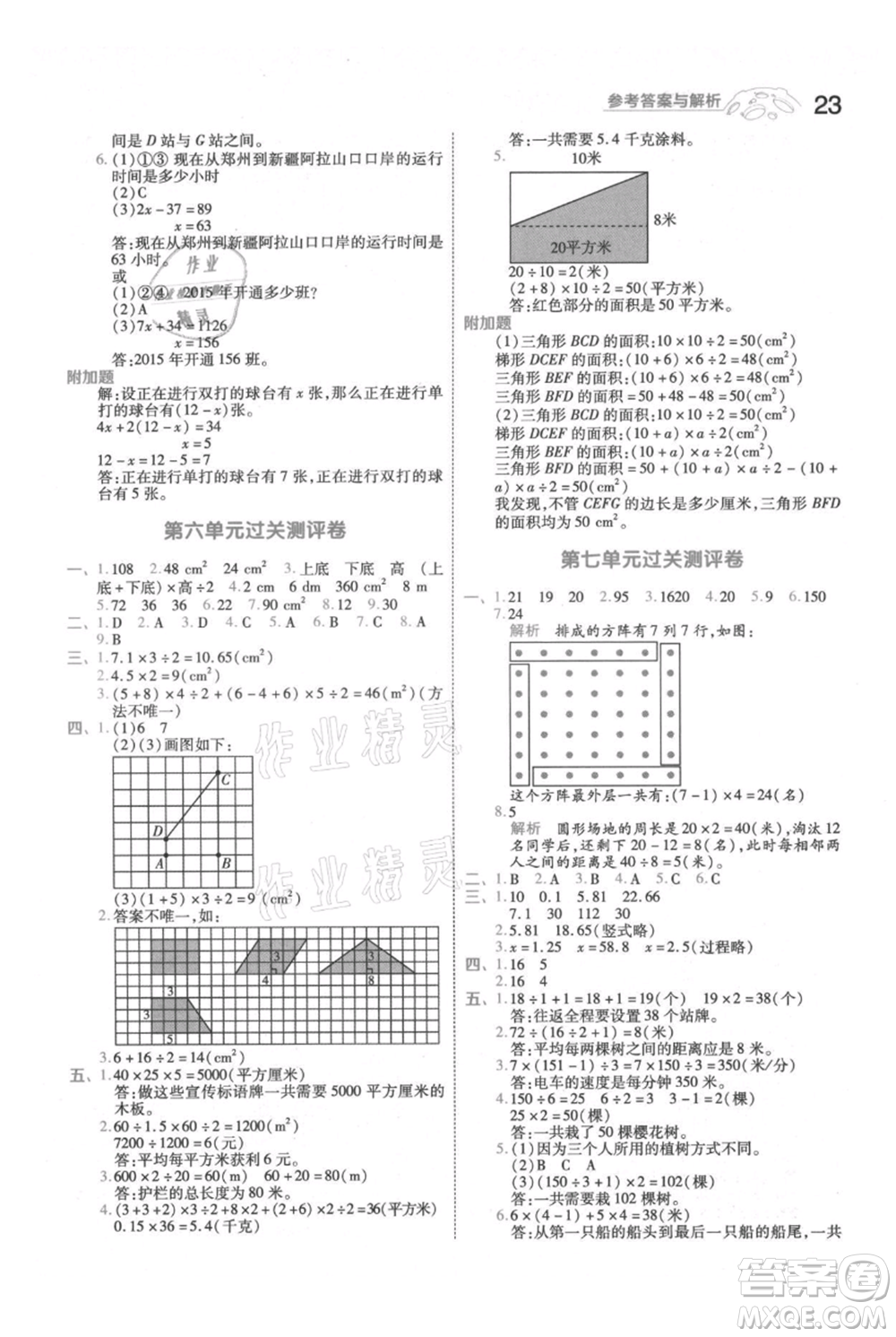 南京師范大學(xué)出版社2021一遍過五年級上冊數(shù)學(xué)人教版參考答案