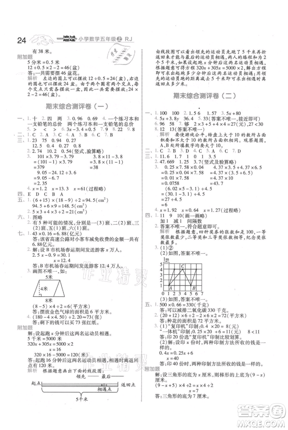 南京師范大學(xué)出版社2021一遍過五年級上冊數(shù)學(xué)人教版參考答案