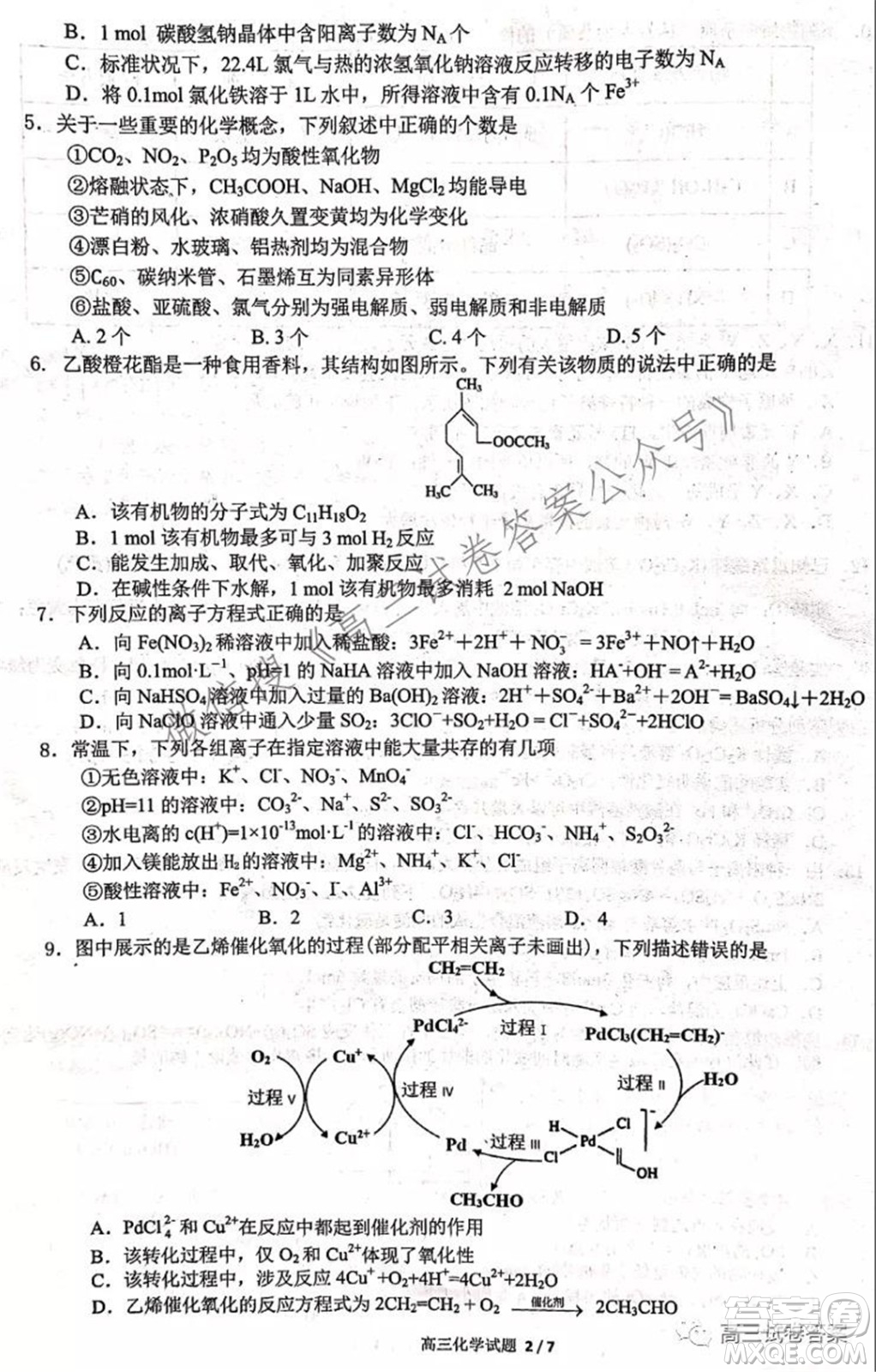 安徽省六校教育研究會2022屆高三第一次素質(zhì)測試化學試題及答案