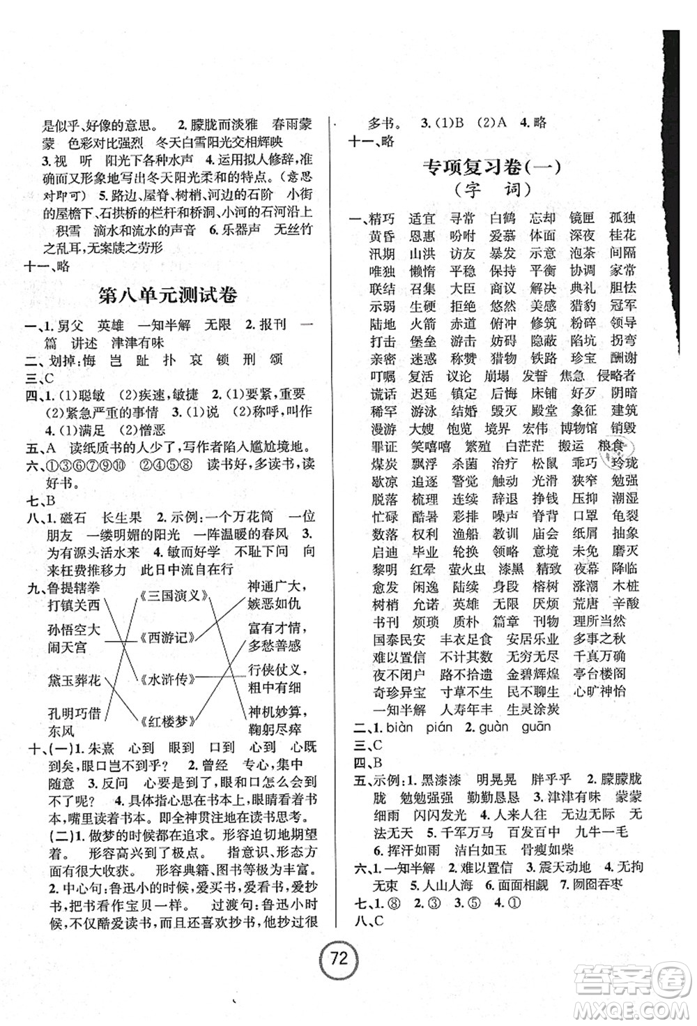 浙江大學出版社2021浙江名卷五年級語文上冊R人教版答案