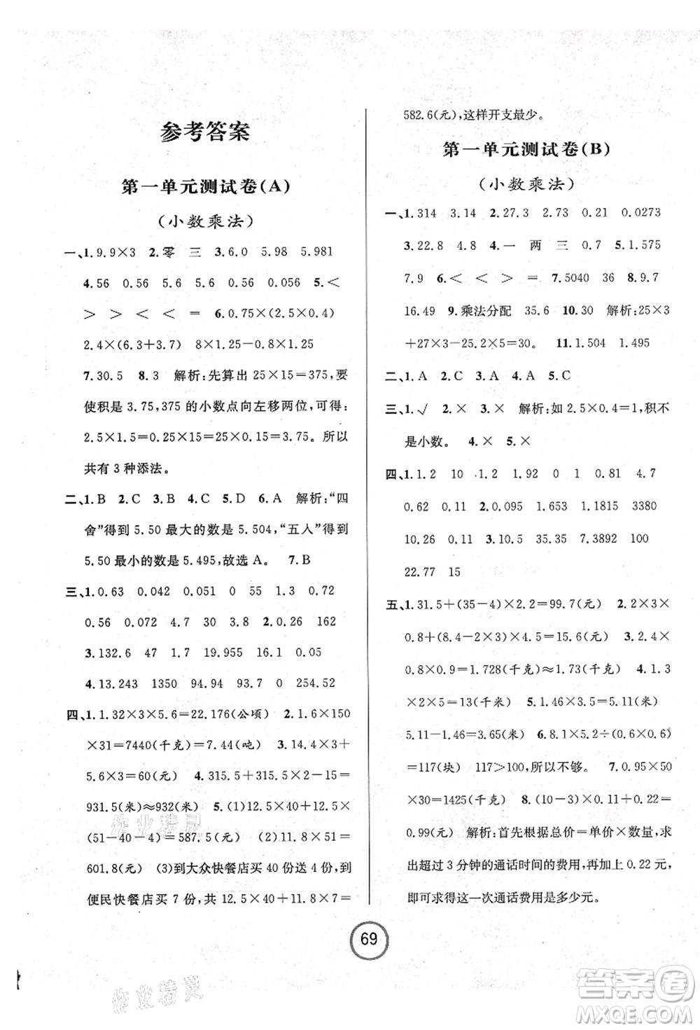 浙江大學(xué)出版社2021浙江名卷五年級(jí)數(shù)學(xué)上冊(cè)R人教版答案