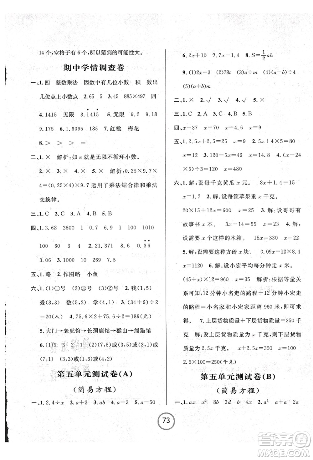 浙江大學(xué)出版社2021浙江名卷五年級(jí)數(shù)學(xué)上冊(cè)R人教版答案