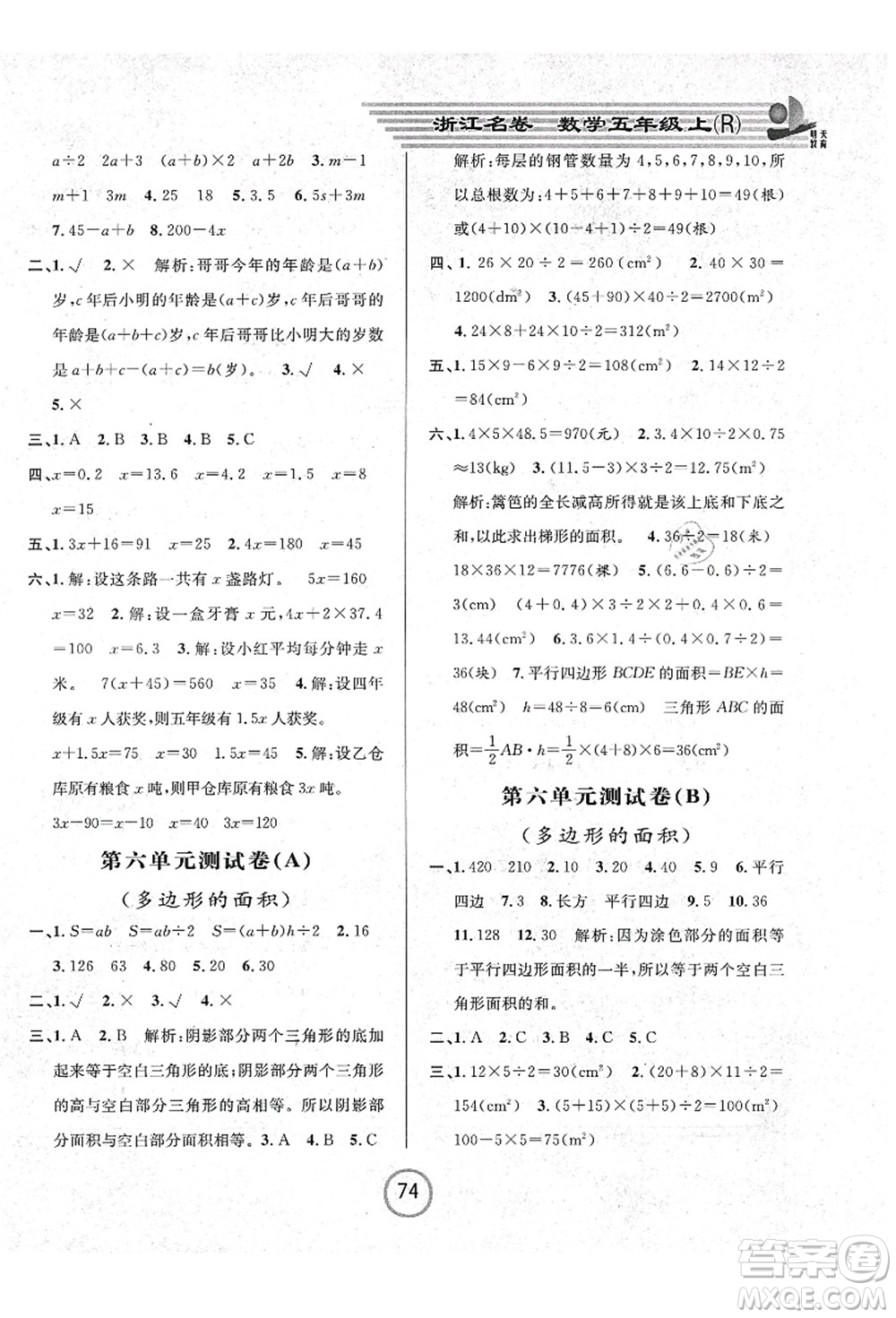 浙江大學(xué)出版社2021浙江名卷五年級(jí)數(shù)學(xué)上冊(cè)R人教版答案