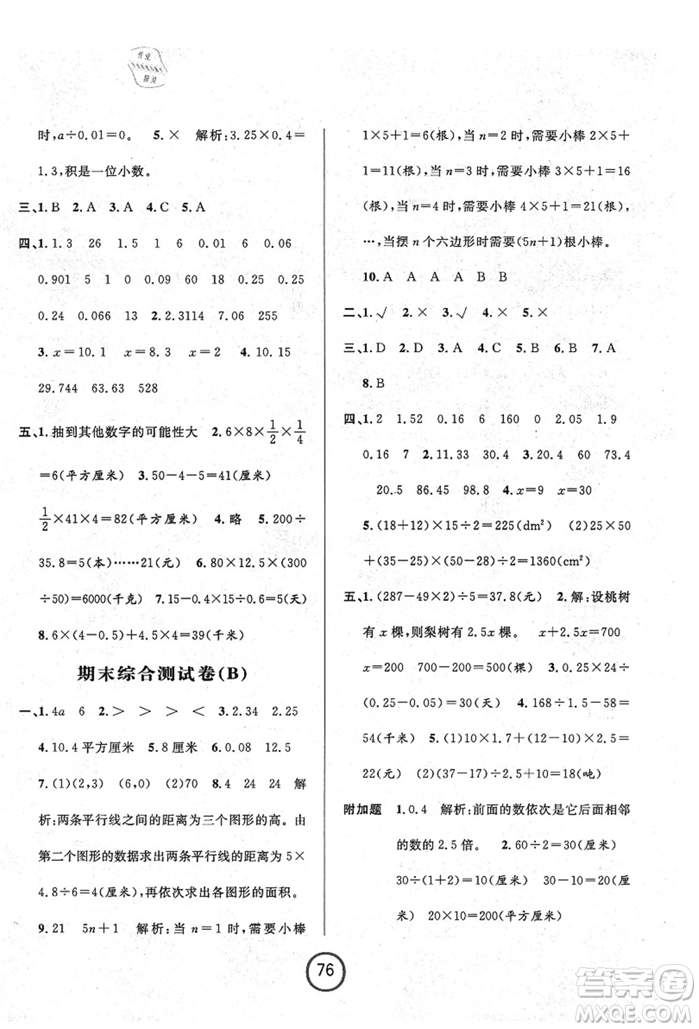 浙江大學(xué)出版社2021浙江名卷五年級(jí)數(shù)學(xué)上冊(cè)R人教版答案