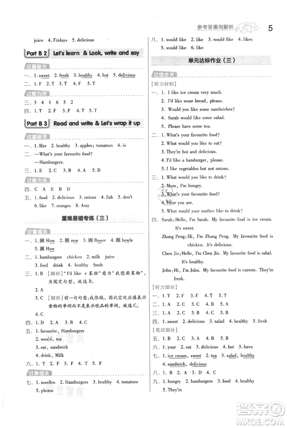 南京師范大學(xué)出版社2021一遍過五年級上冊英語人教版參考答案