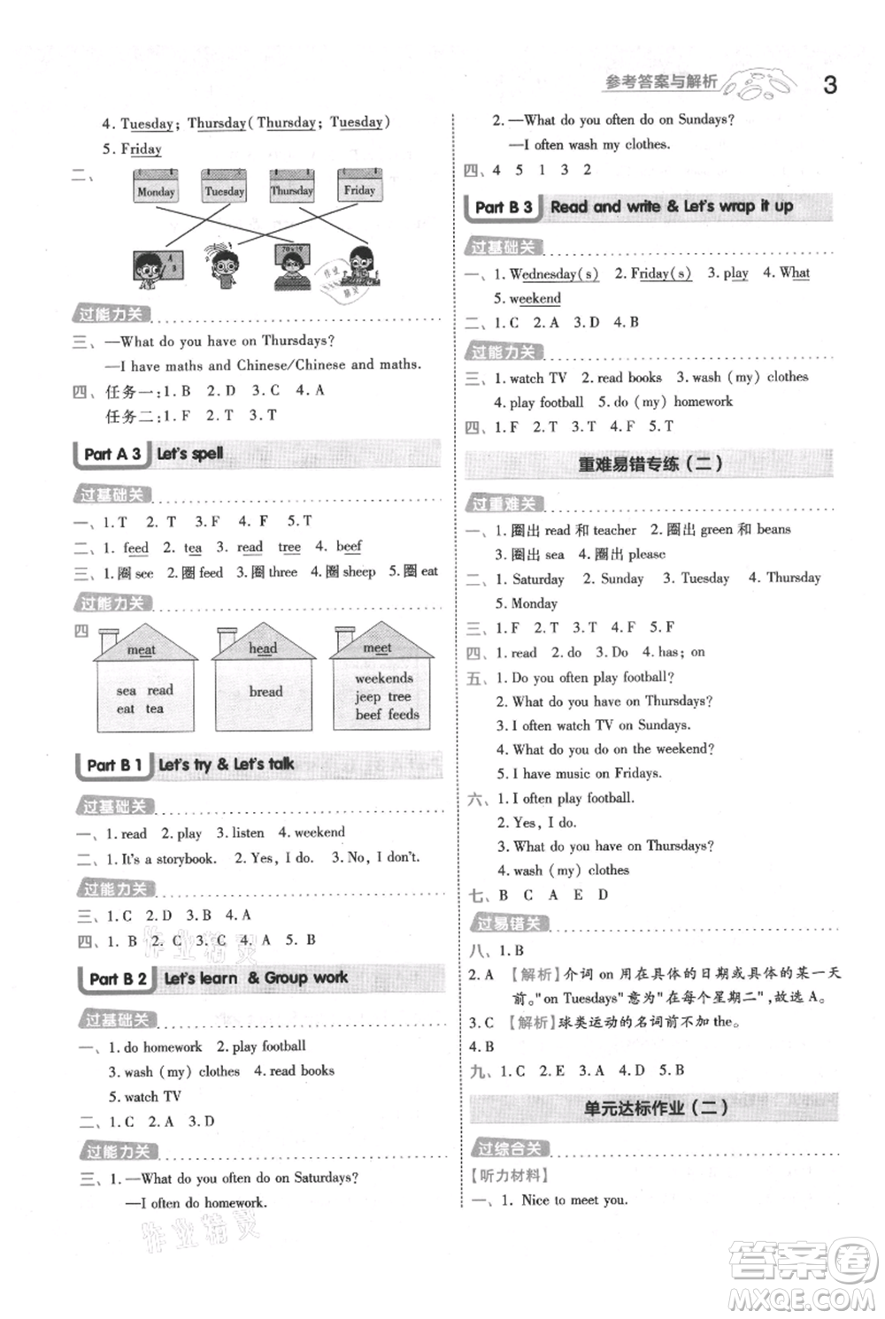 南京師范大學(xué)出版社2021一遍過五年級上冊英語人教版參考答案