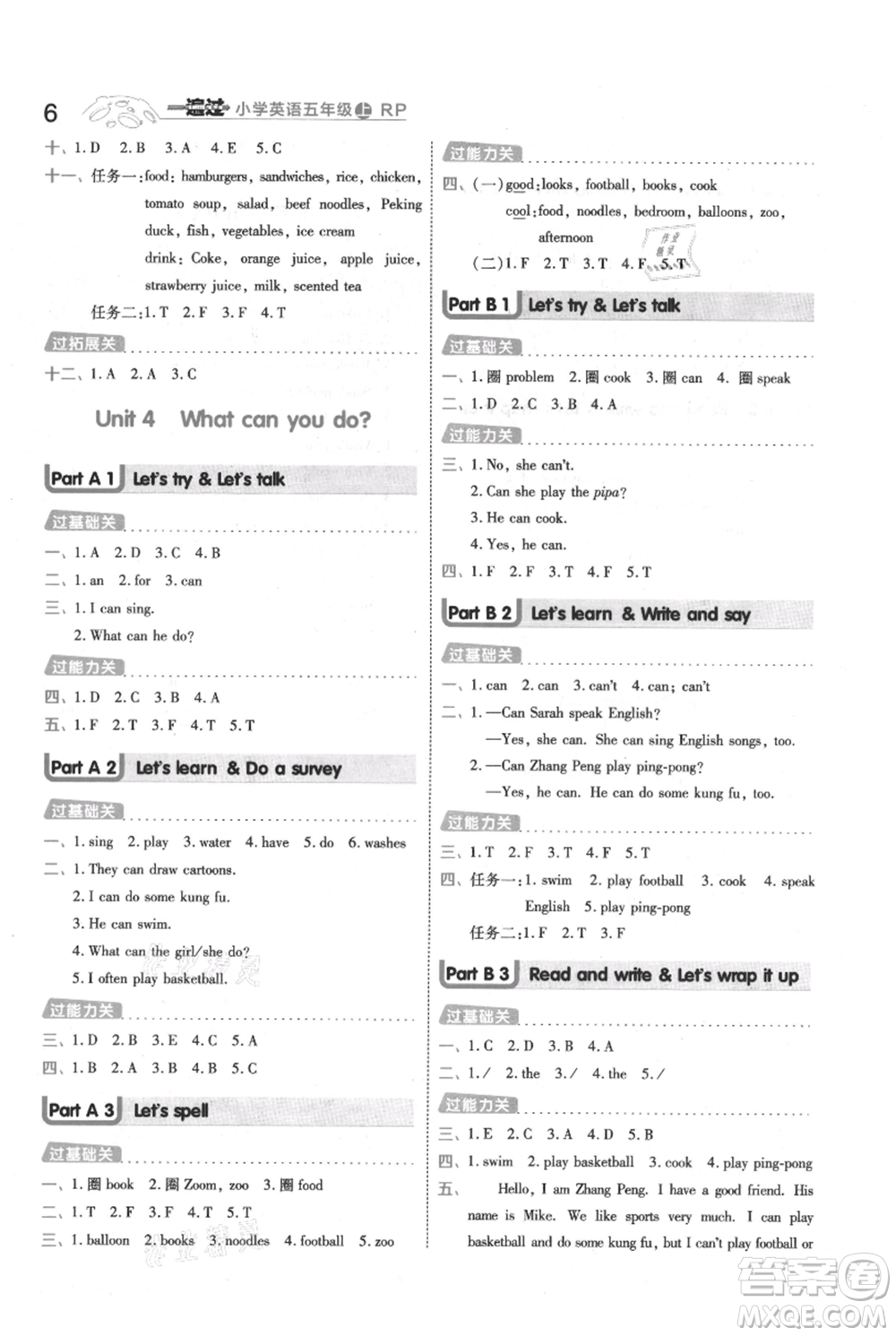 南京師范大學(xué)出版社2021一遍過五年級上冊英語人教版參考答案