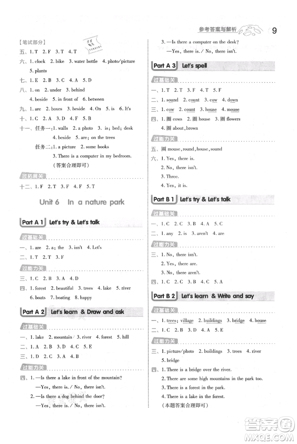 南京師范大學(xué)出版社2021一遍過五年級上冊英語人教版參考答案