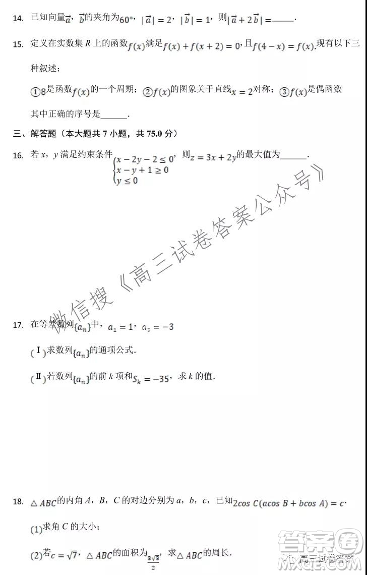 安慶市示范高中2022屆高三8月月考數(shù)學(xué)試卷及答案