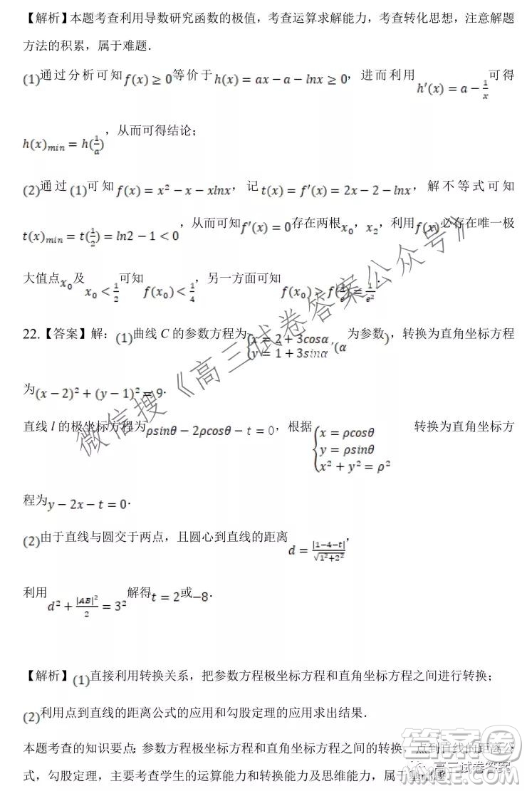 安慶市示范高中2022屆高三8月月考數(shù)學(xué)試卷及答案