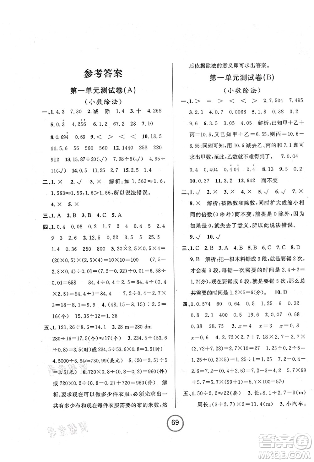 浙江大學(xué)出版社2021浙江名卷五年級(jí)數(shù)學(xué)上冊(cè)B北師大版答案