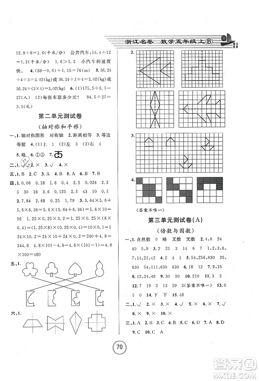 浙江大學(xué)出版社2021浙江名卷五年級(jí)數(shù)學(xué)上冊(cè)B北師大版答案