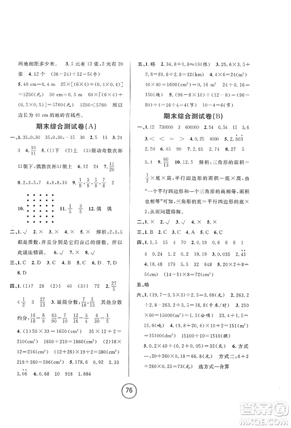 浙江大學(xué)出版社2021浙江名卷五年級(jí)數(shù)學(xué)上冊(cè)B北師大版答案