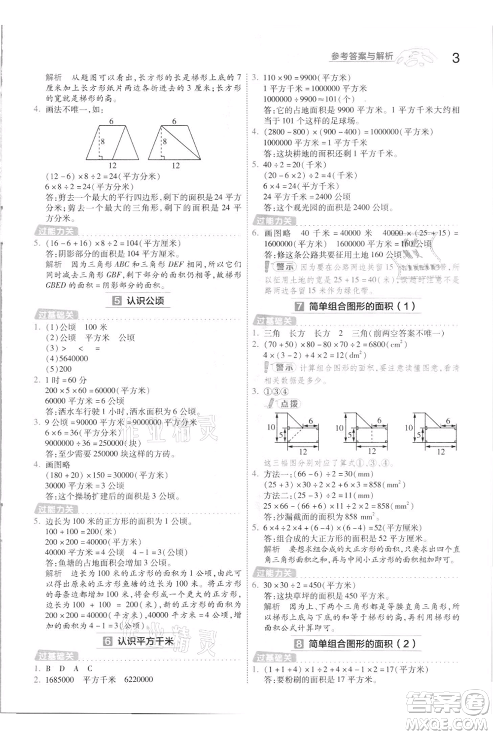 南京師范大學(xué)出版社2021一遍過五年級上冊數(shù)學(xué)蘇教版參考答案