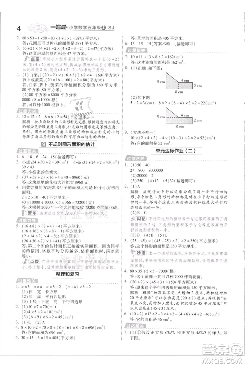 南京師范大學(xué)出版社2021一遍過五年級上冊數(shù)學(xué)蘇教版參考答案