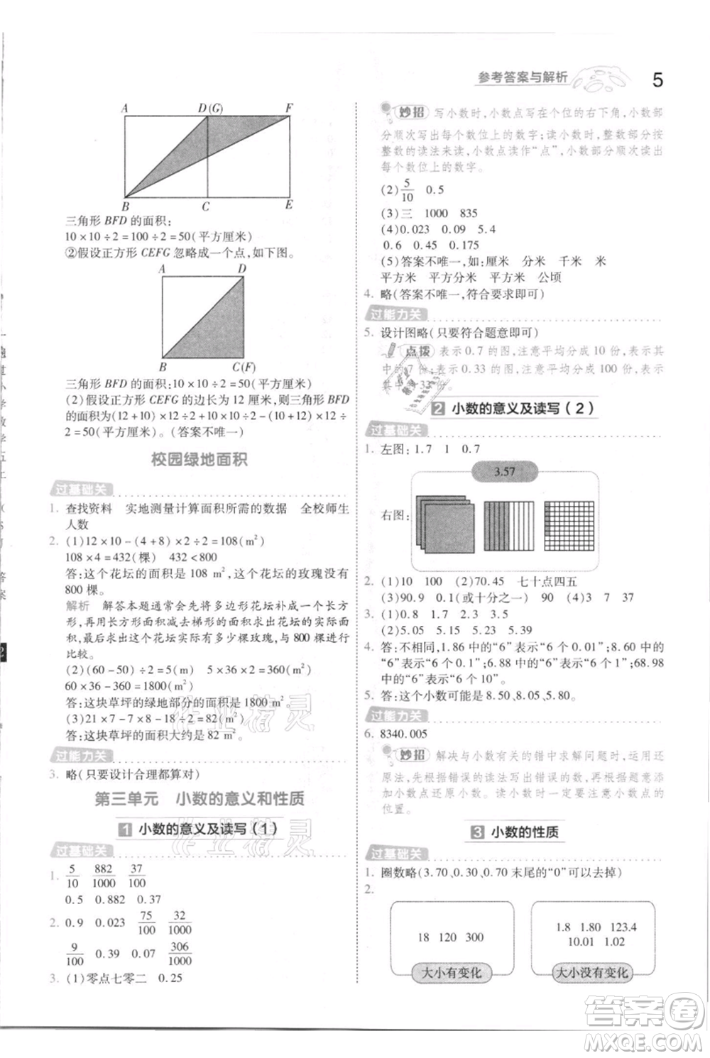 南京師范大學(xué)出版社2021一遍過五年級上冊數(shù)學(xué)蘇教版參考答案