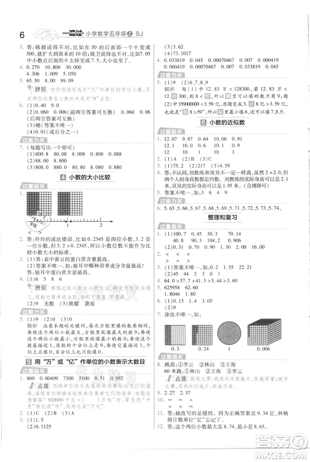 南京師范大學(xué)出版社2021一遍過五年級上冊數(shù)學(xué)蘇教版參考答案