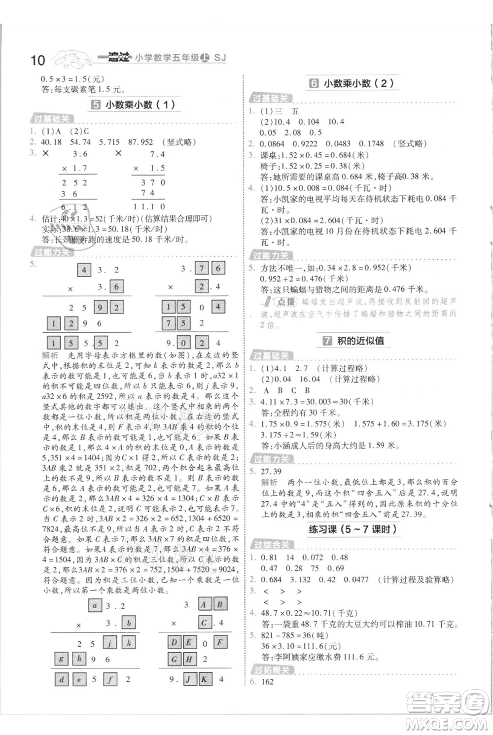 南京師范大學(xué)出版社2021一遍過五年級上冊數(shù)學(xué)蘇教版參考答案