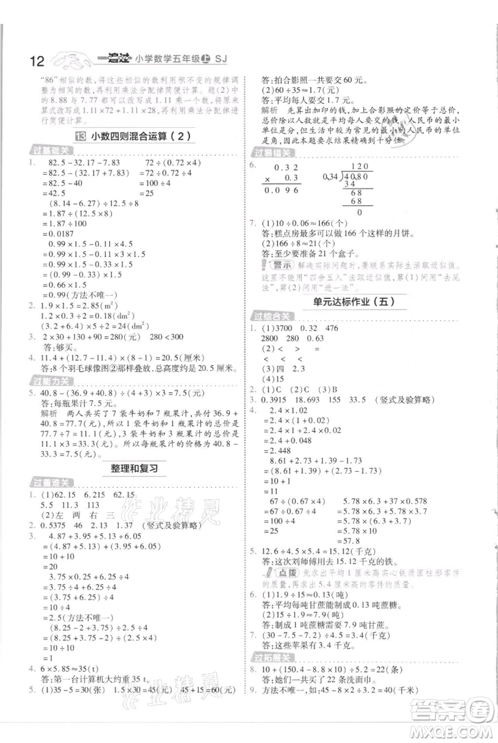 南京師范大學(xué)出版社2021一遍過五年級上冊數(shù)學(xué)蘇教版參考答案