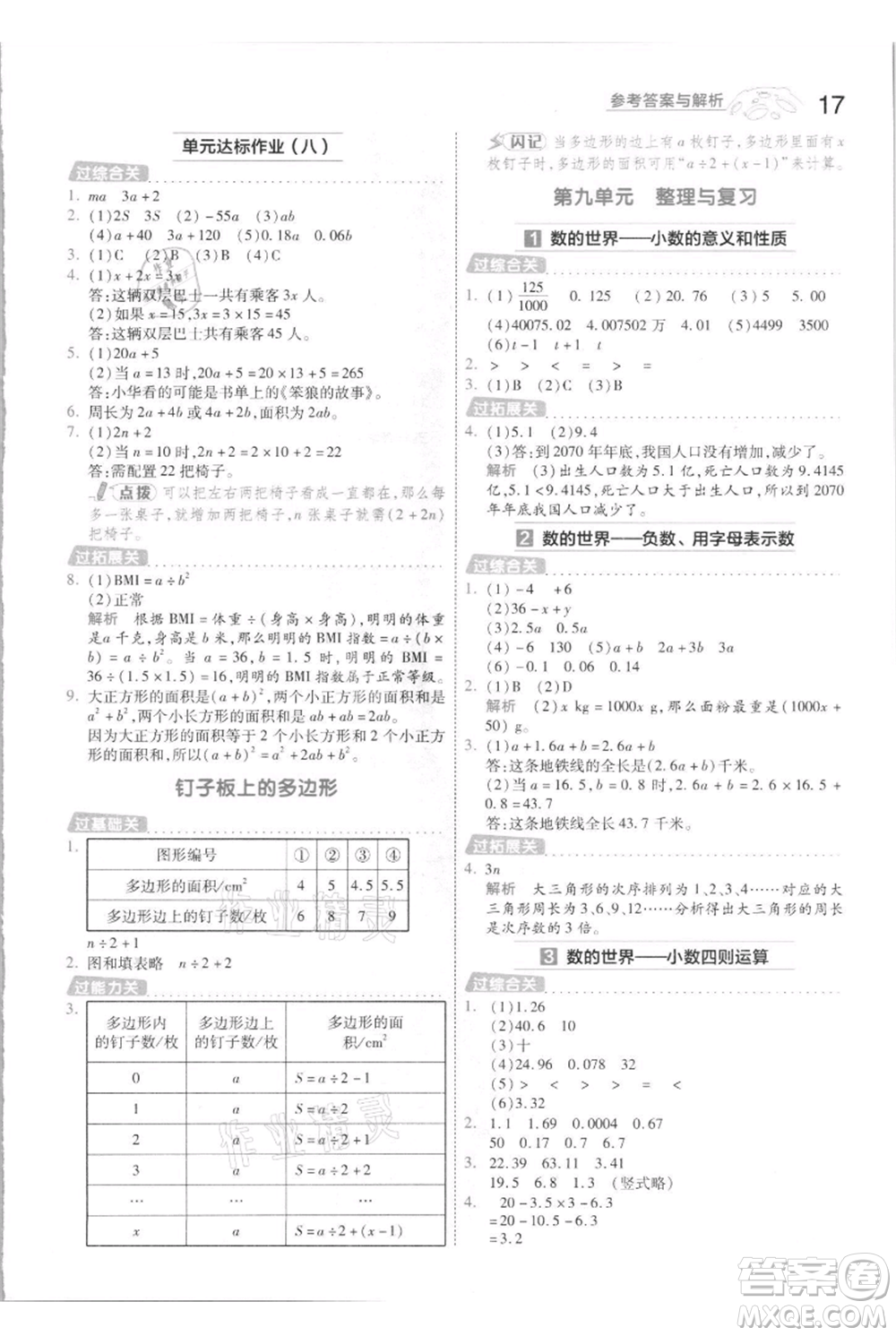 南京師范大學(xué)出版社2021一遍過五年級上冊數(shù)學(xué)蘇教版參考答案