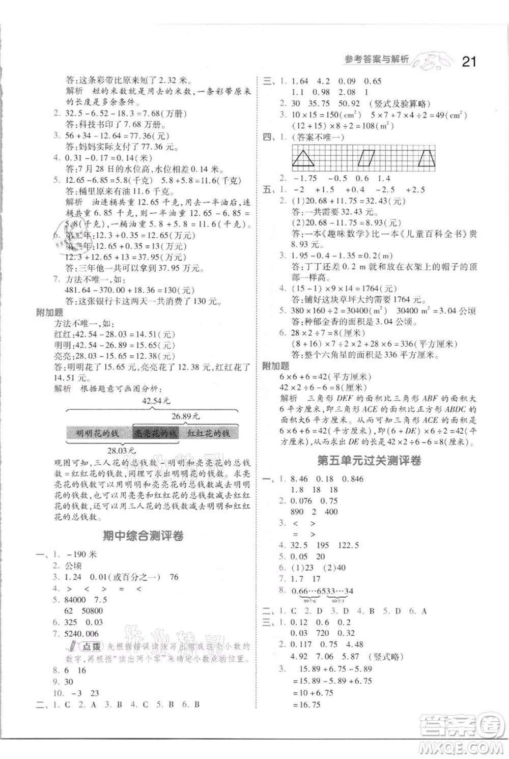 南京師范大學(xué)出版社2021一遍過五年級上冊數(shù)學(xué)蘇教版參考答案