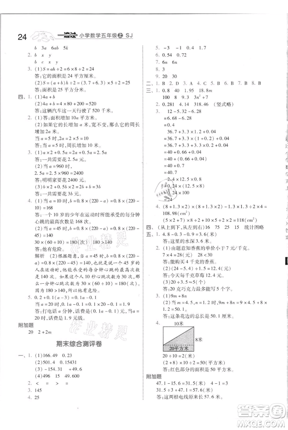 南京師范大學(xué)出版社2021一遍過五年級上冊數(shù)學(xué)蘇教版參考答案