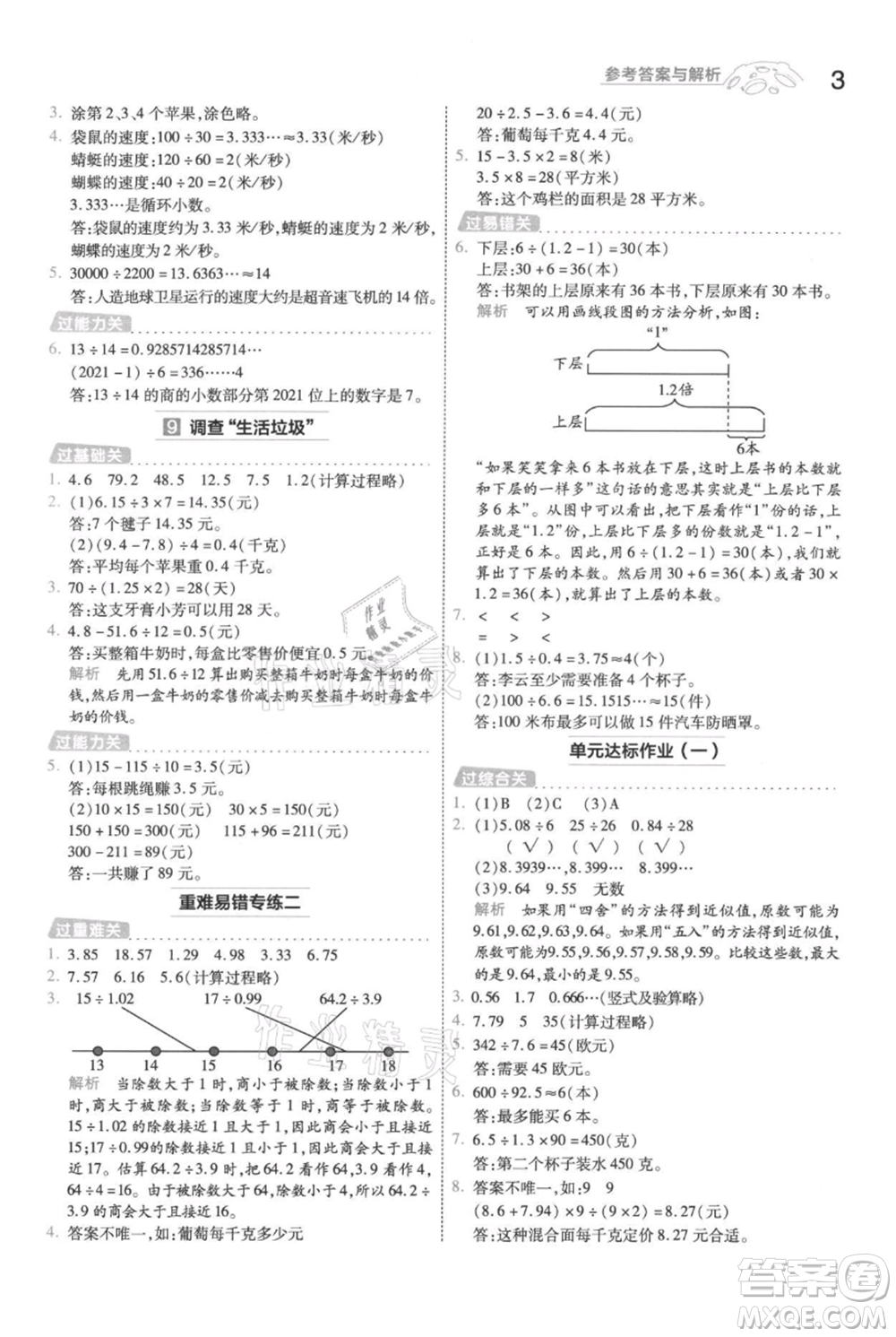 南京師范大學出版社2021一遍過五年級上冊數(shù)學北師大版參考答案