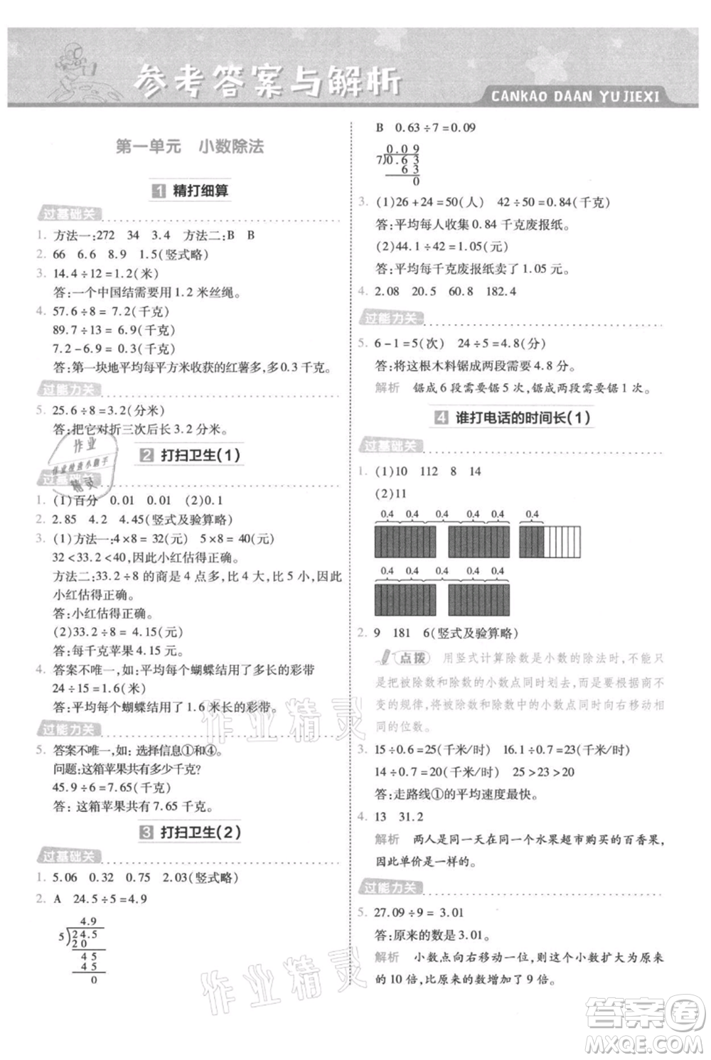 南京師范大學出版社2021一遍過五年級上冊數(shù)學北師大版參考答案