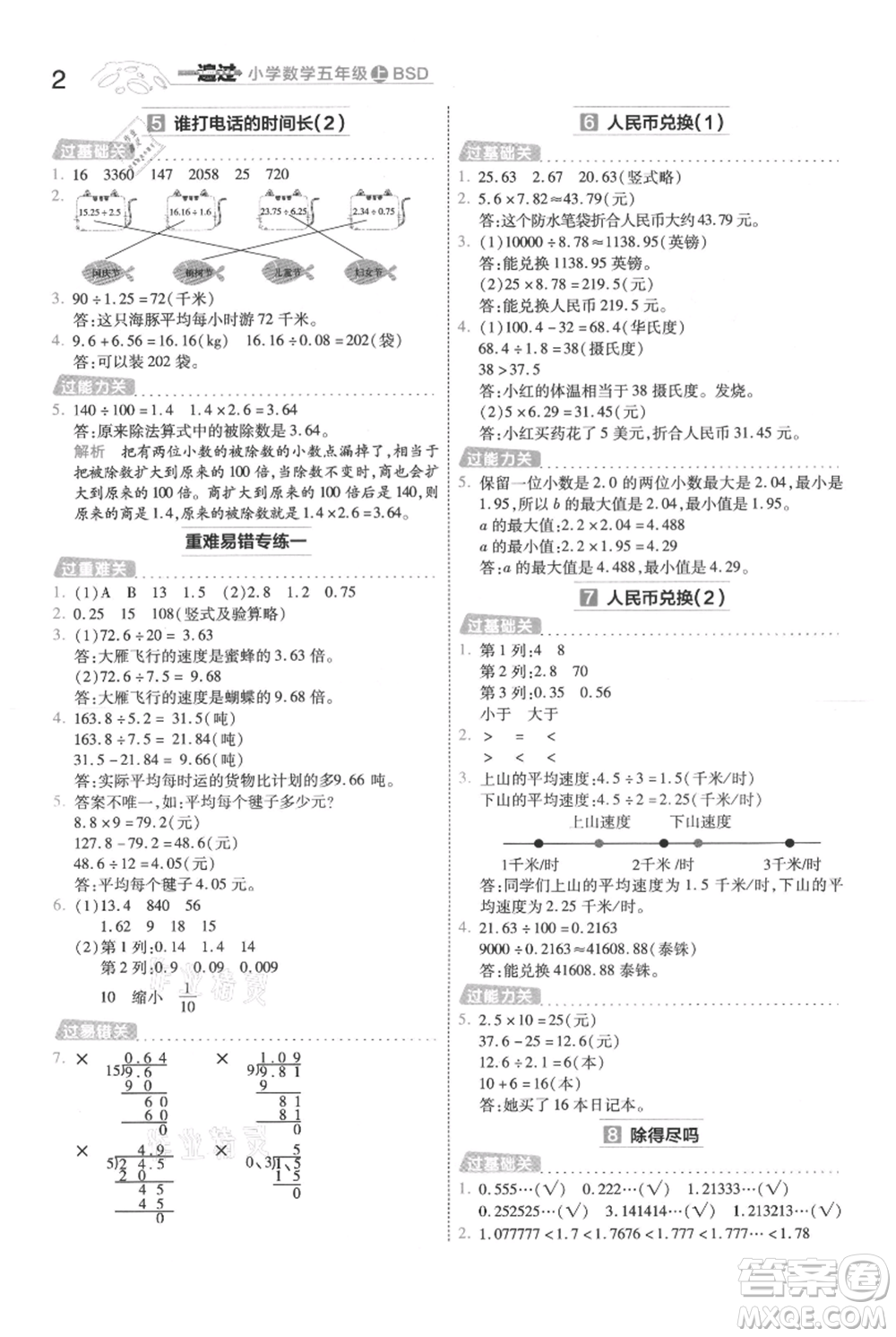 南京師范大學出版社2021一遍過五年級上冊數(shù)學北師大版參考答案