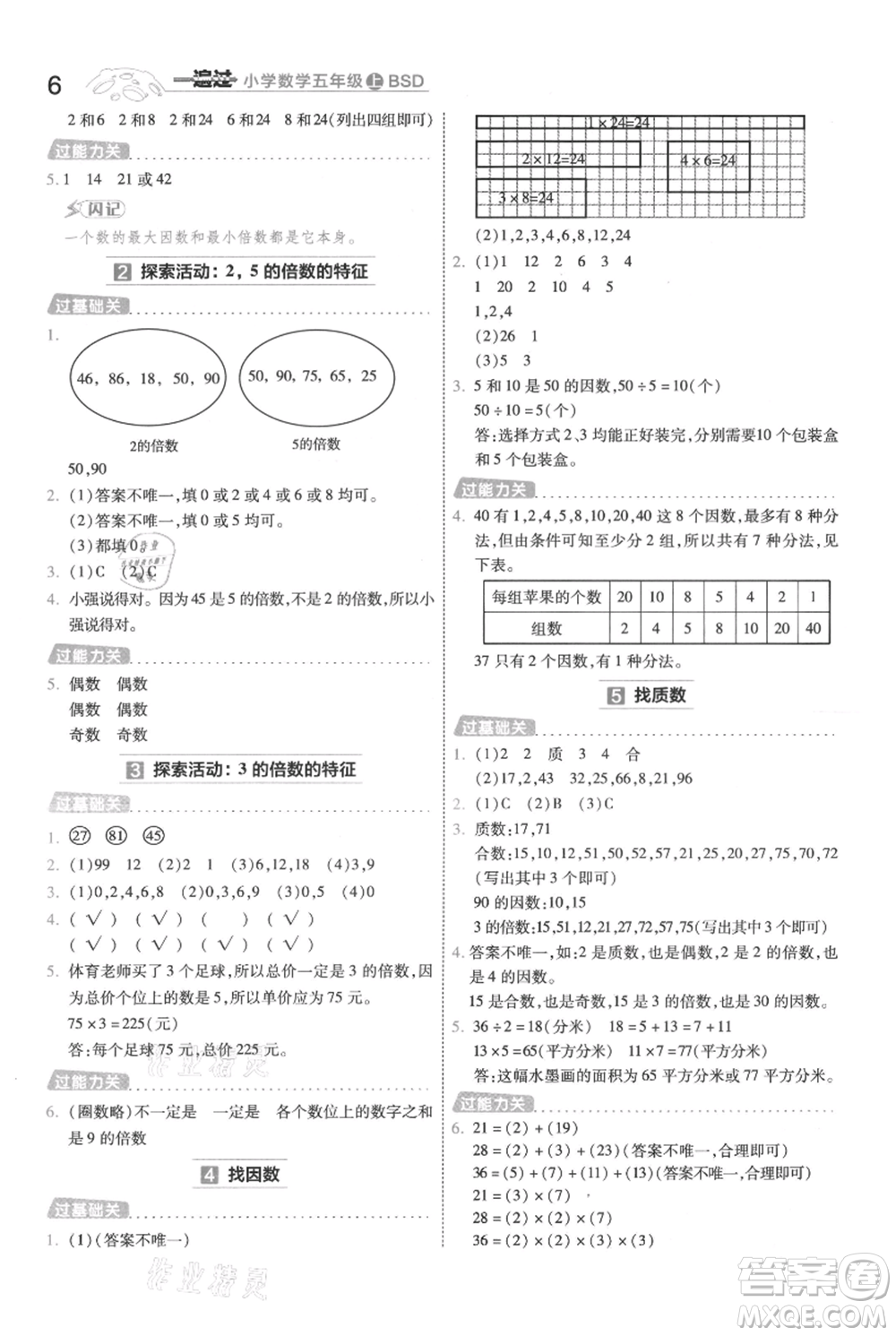 南京師范大學出版社2021一遍過五年級上冊數(shù)學北師大版參考答案