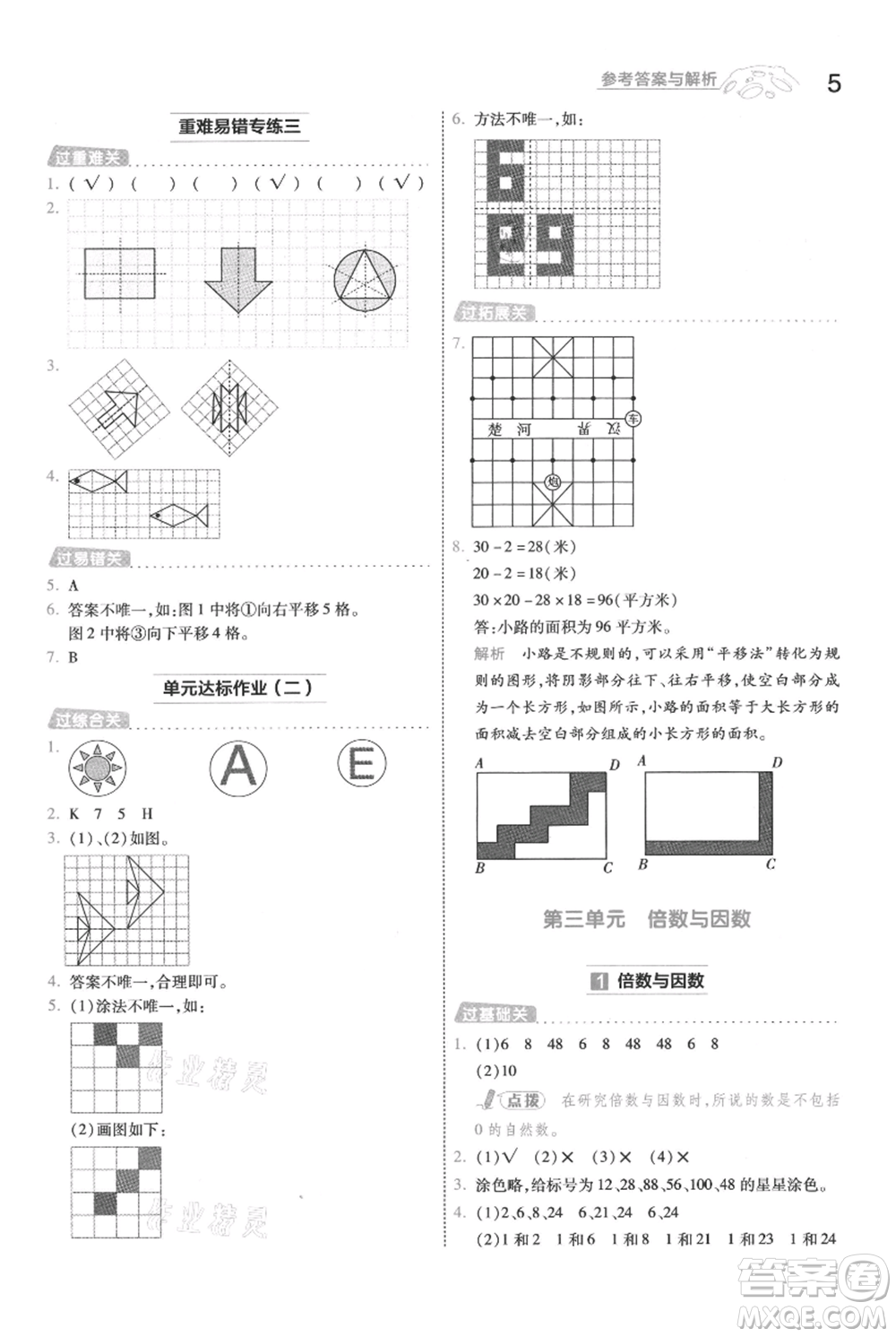 南京師范大學出版社2021一遍過五年級上冊數(shù)學北師大版參考答案