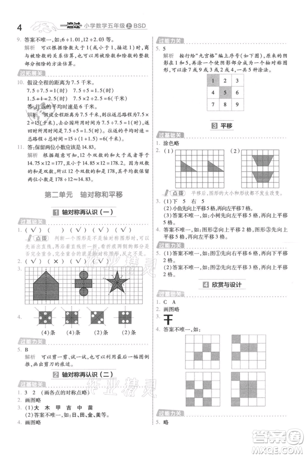 南京師范大學出版社2021一遍過五年級上冊數(shù)學北師大版參考答案