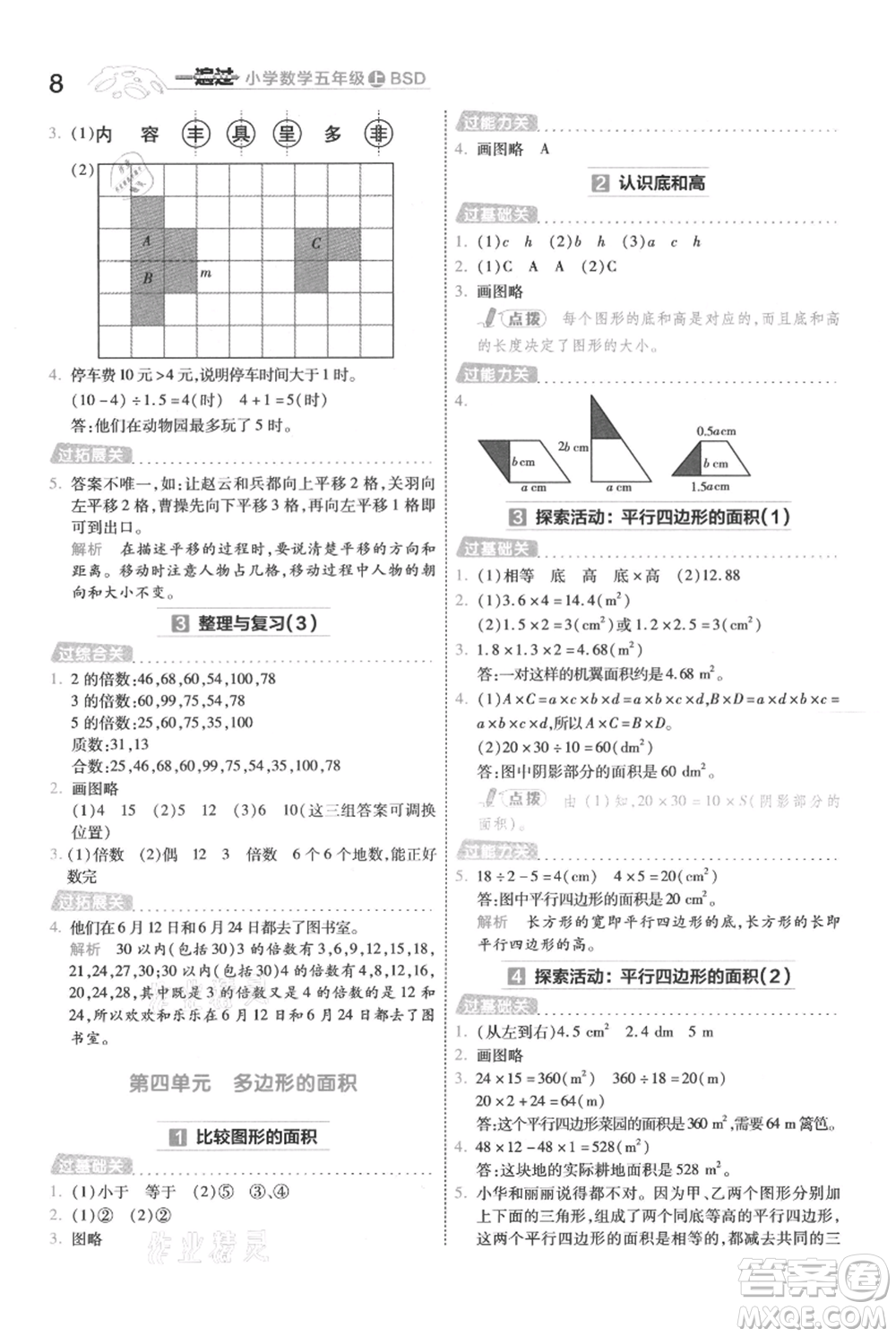 南京師范大學出版社2021一遍過五年級上冊數(shù)學北師大版參考答案