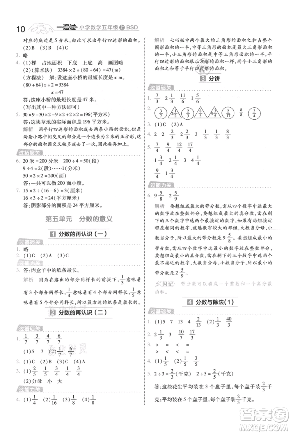 南京師范大學出版社2021一遍過五年級上冊數(shù)學北師大版參考答案