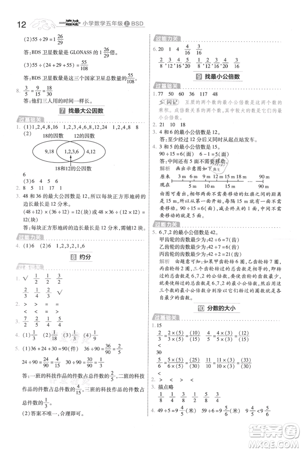 南京師范大學出版社2021一遍過五年級上冊數(shù)學北師大版參考答案