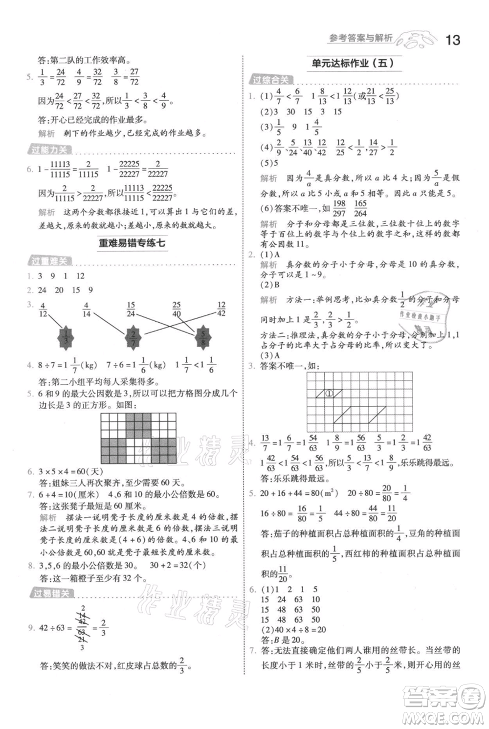 南京師范大學出版社2021一遍過五年級上冊數(shù)學北師大版參考答案