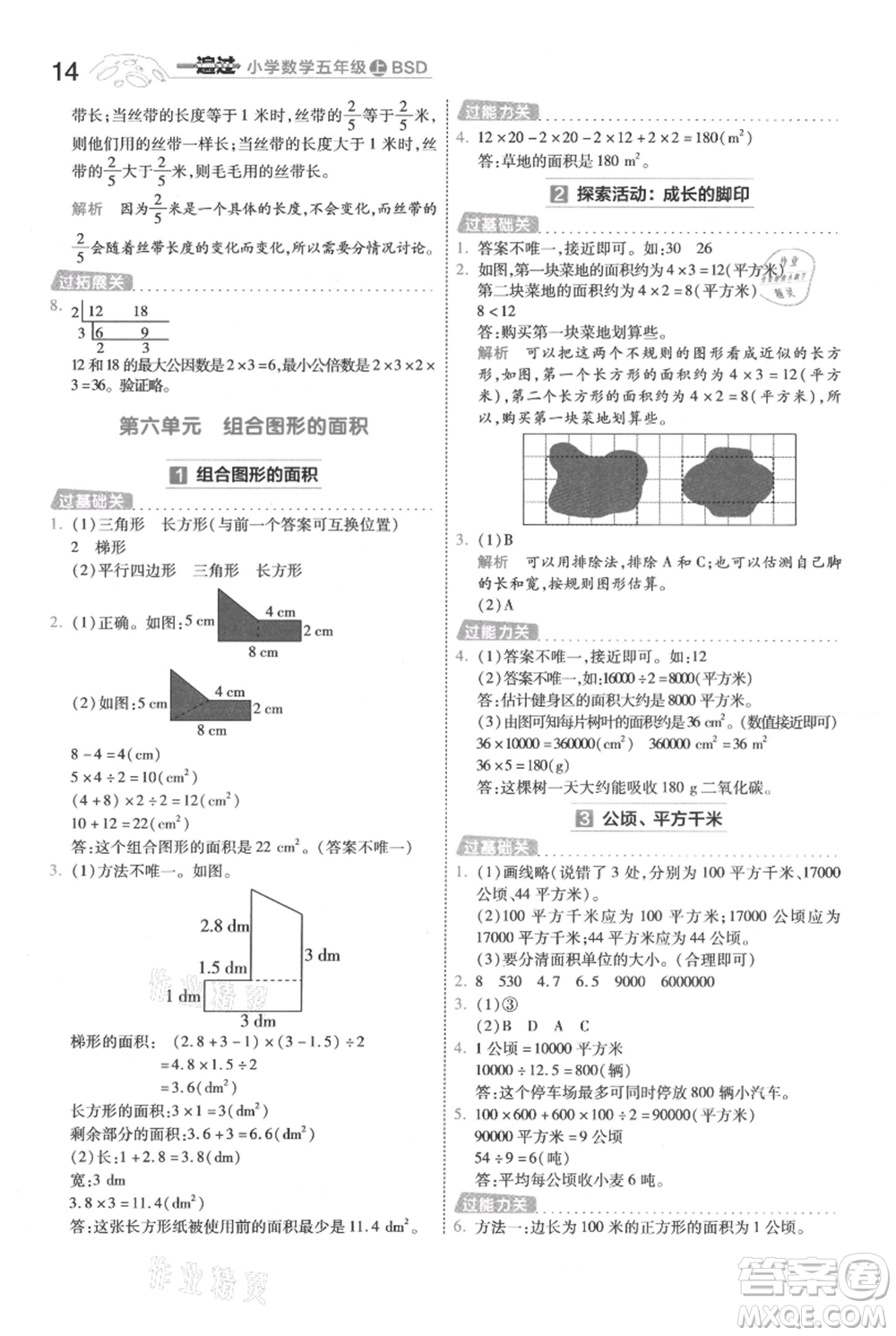 南京師范大學出版社2021一遍過五年級上冊數(shù)學北師大版參考答案