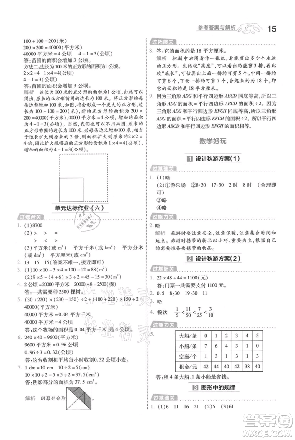 南京師范大學出版社2021一遍過五年級上冊數(shù)學北師大版參考答案