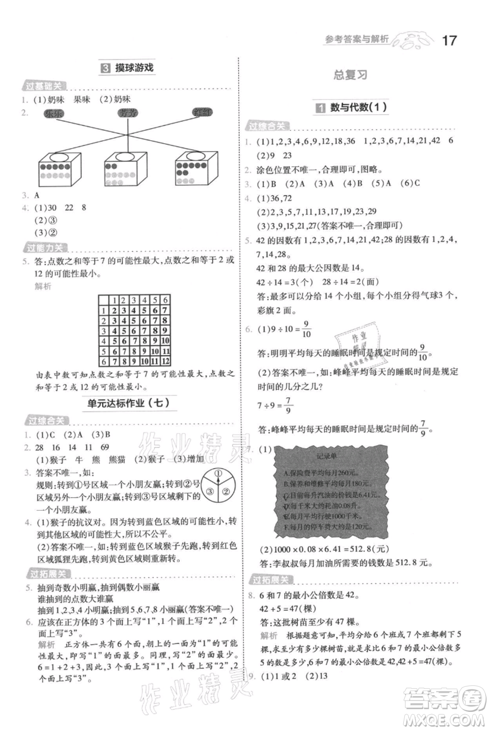 南京師范大學出版社2021一遍過五年級上冊數(shù)學北師大版參考答案