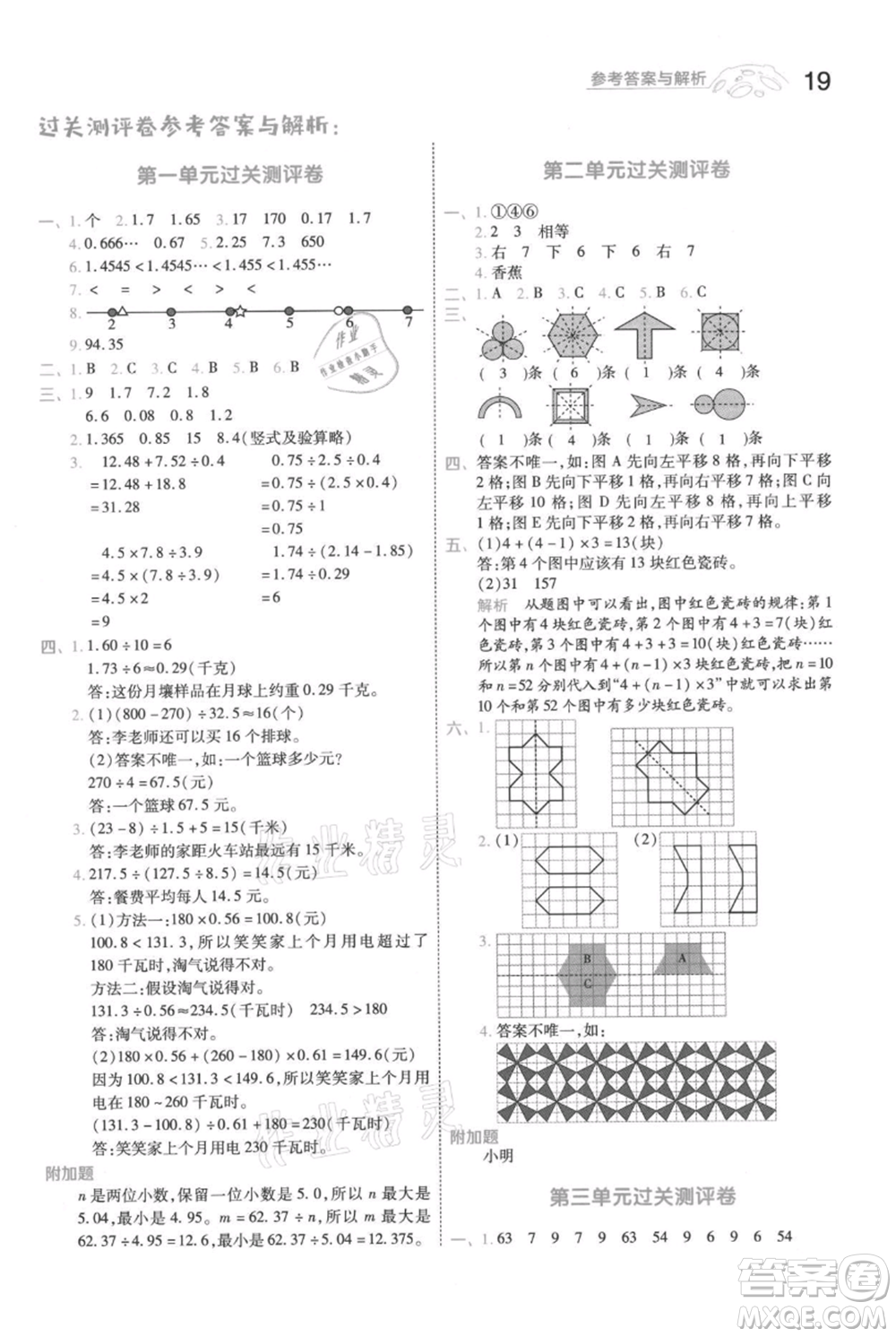 南京師范大學出版社2021一遍過五年級上冊數(shù)學北師大版參考答案