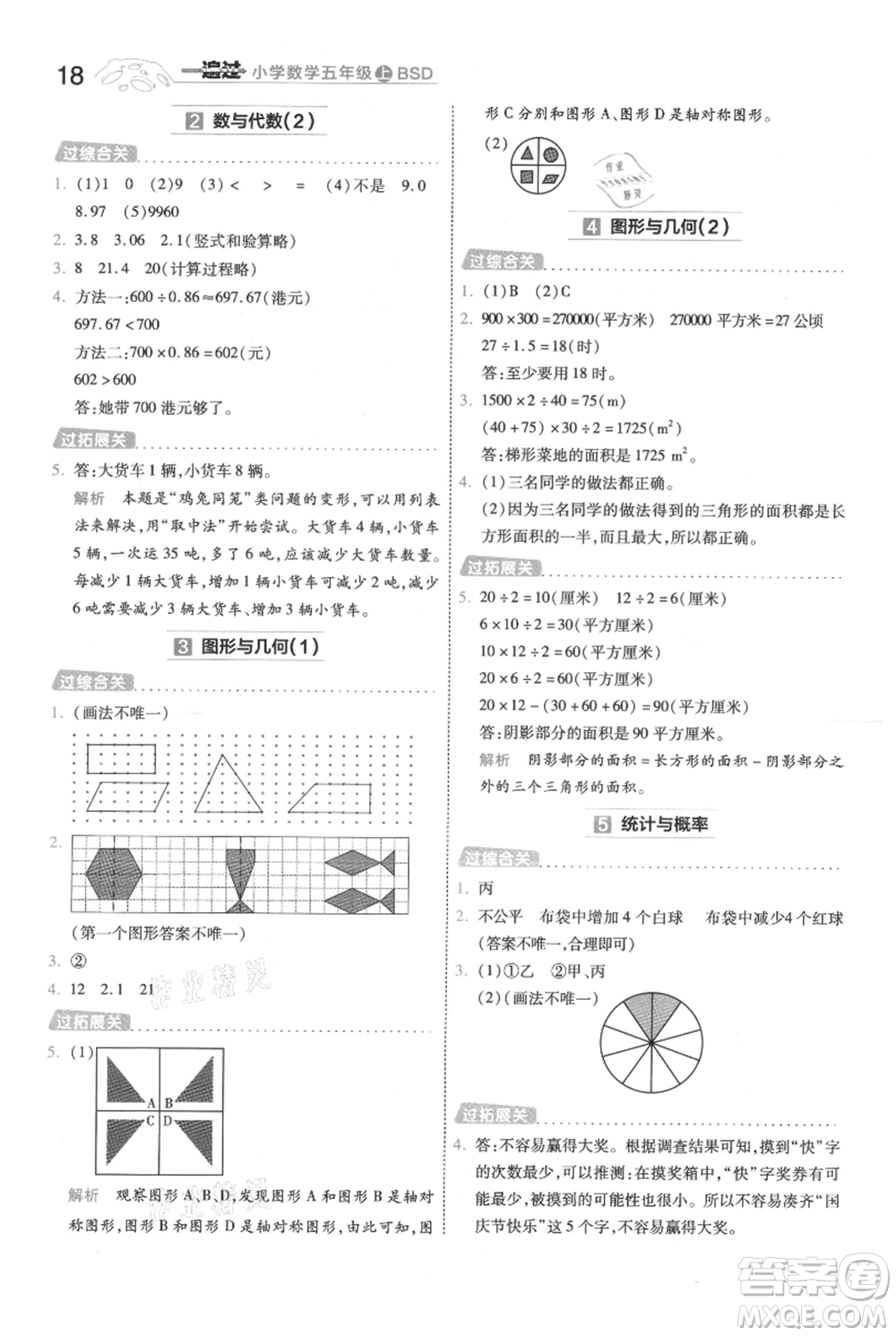 南京師范大學出版社2021一遍過五年級上冊數(shù)學北師大版參考答案