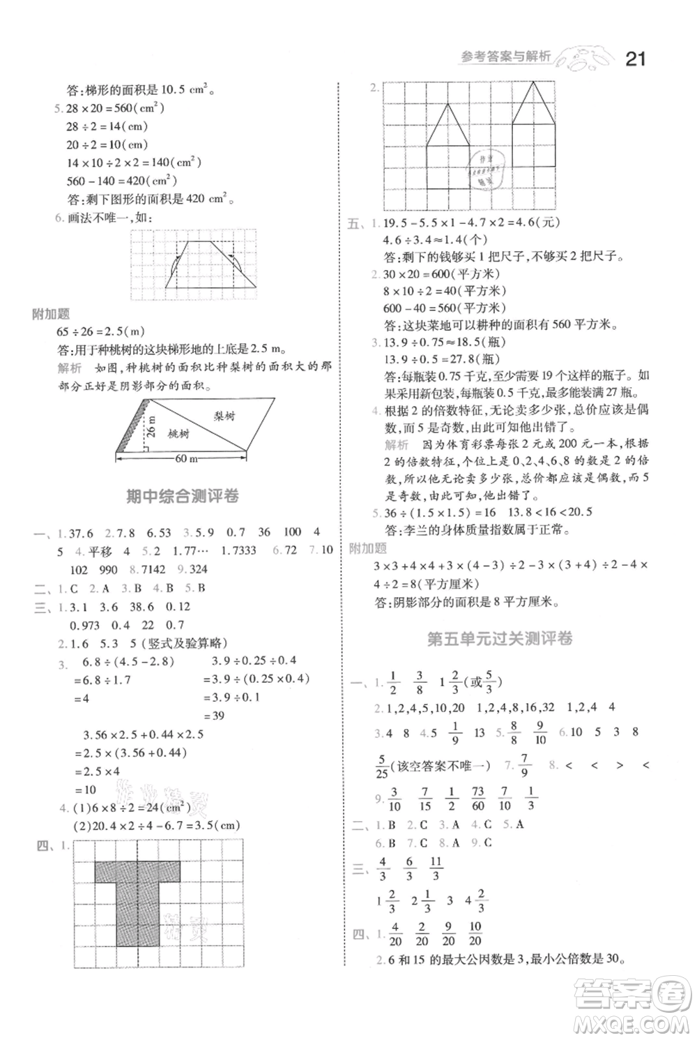 南京師范大學出版社2021一遍過五年級上冊數(shù)學北師大版參考答案