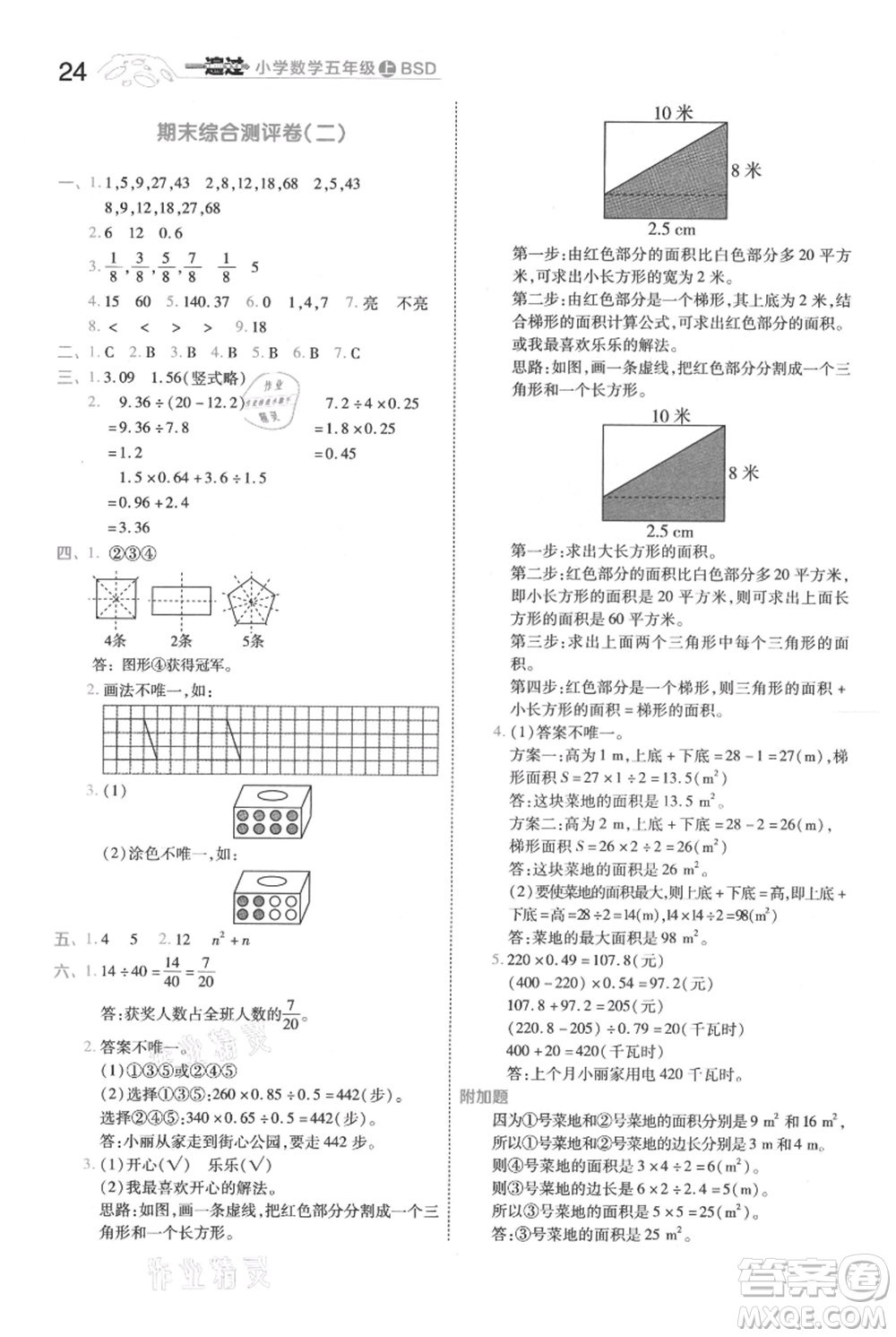 南京師范大學出版社2021一遍過五年級上冊數(shù)學北師大版參考答案