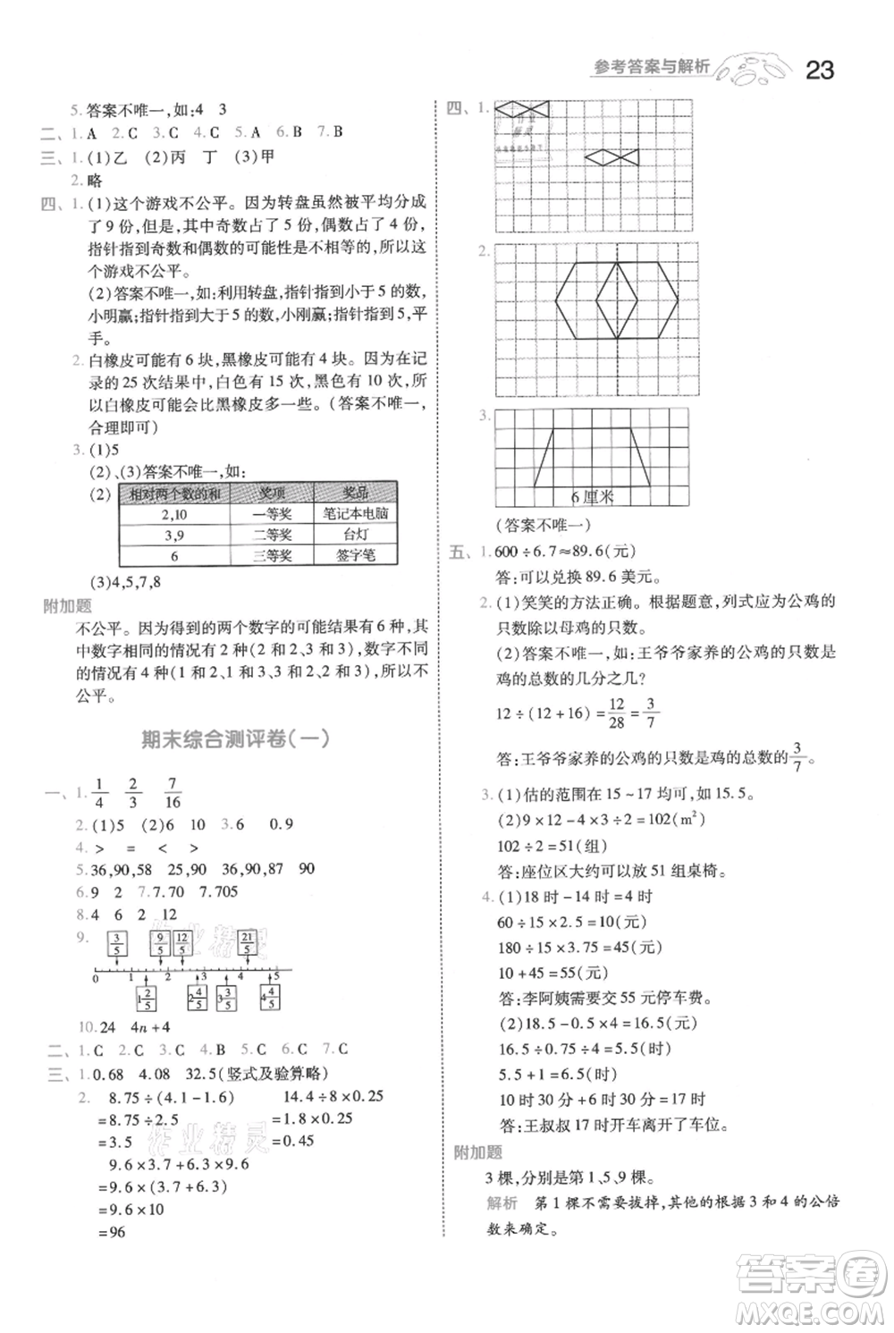 南京師范大學出版社2021一遍過五年級上冊數(shù)學北師大版參考答案