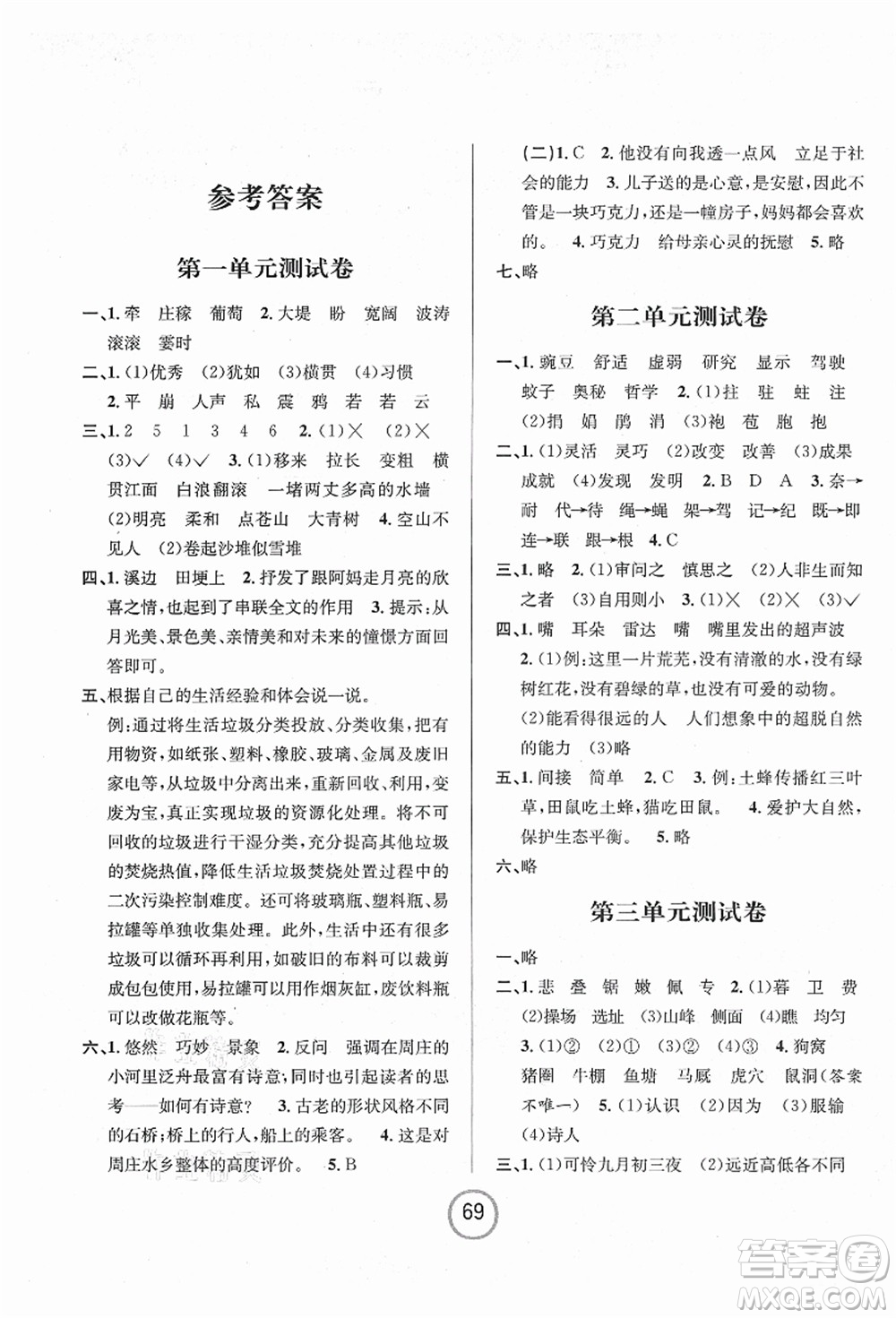 浙江大學(xué)出版社2021浙江名卷四年級語文上冊R人教版答案