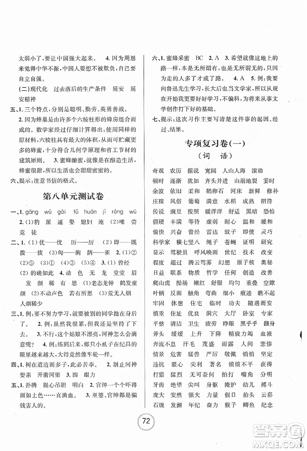 浙江大學(xué)出版社2021浙江名卷四年級語文上冊R人教版答案