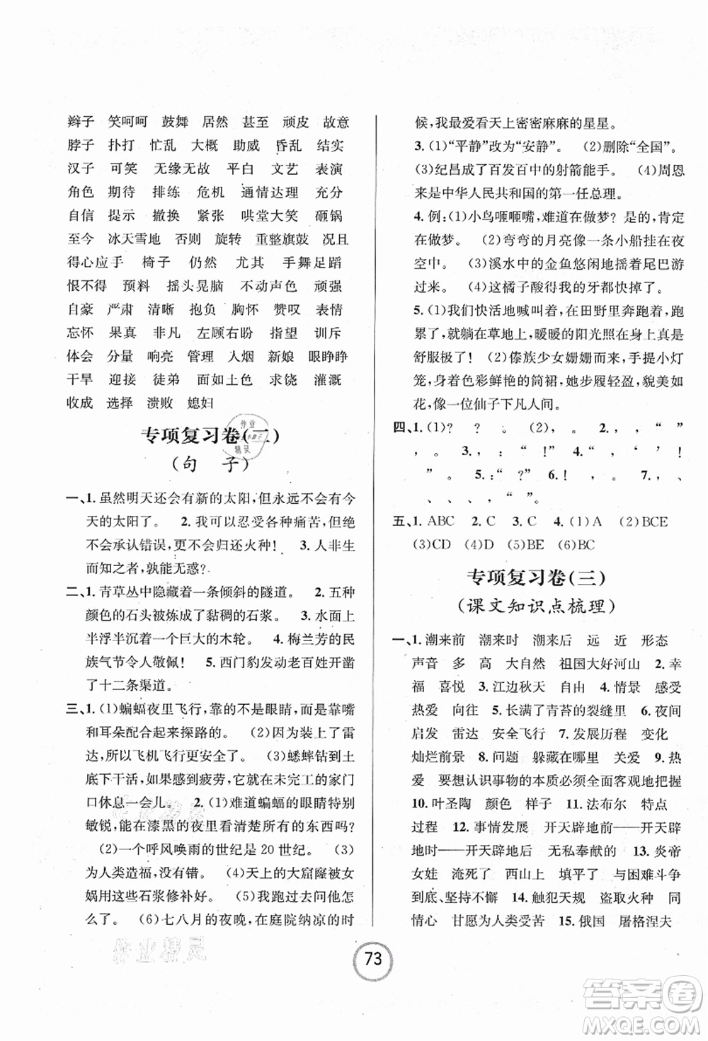 浙江大學(xué)出版社2021浙江名卷四年級語文上冊R人教版答案