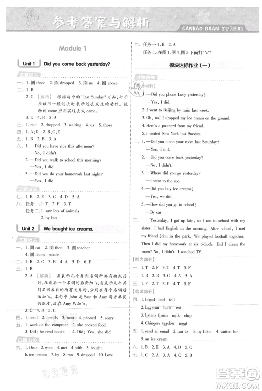 南京師范大學(xué)出版社2021一遍過五年級(jí)上冊(cè)英語外研版參考答案