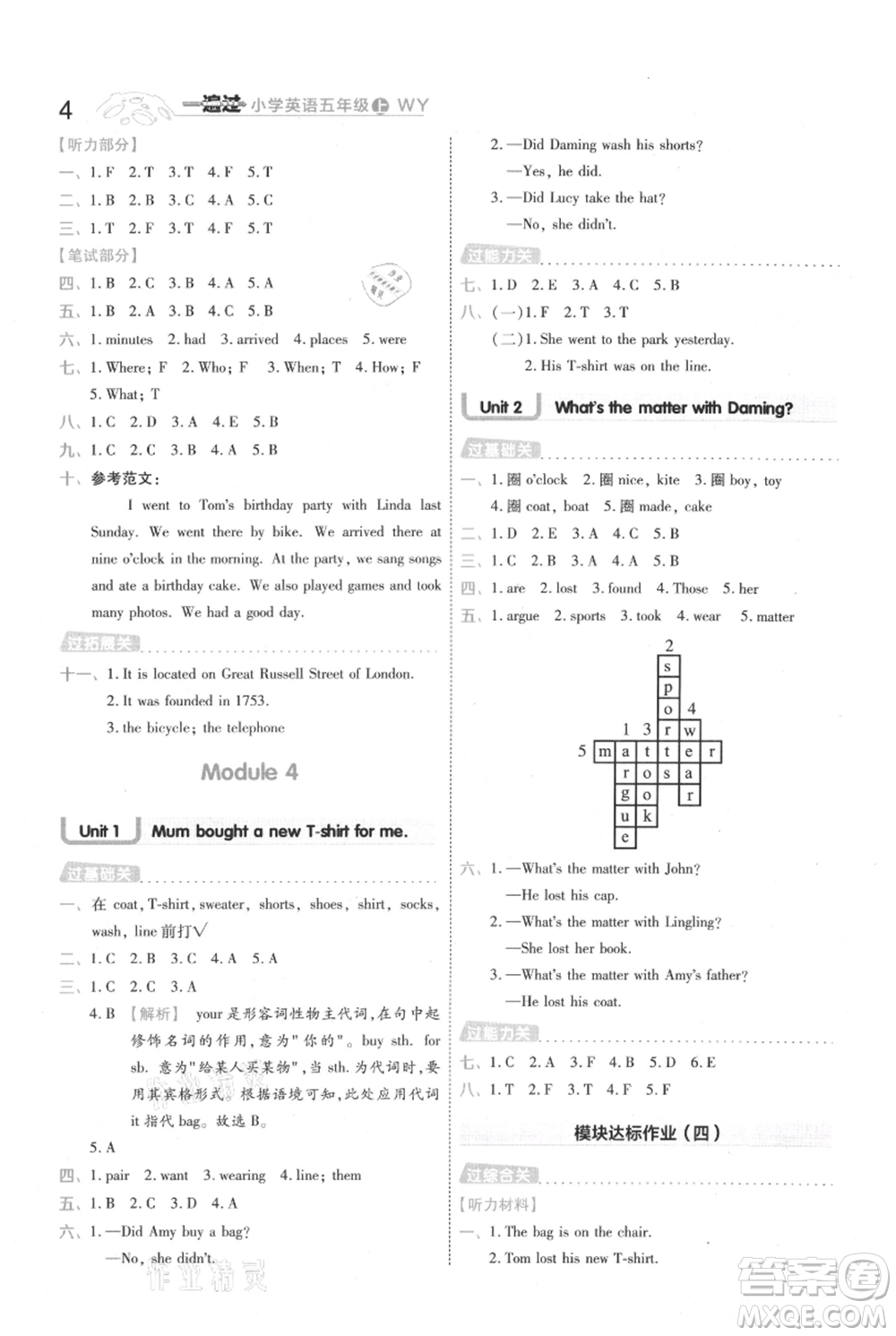 南京師范大學(xué)出版社2021一遍過五年級(jí)上冊(cè)英語外研版參考答案